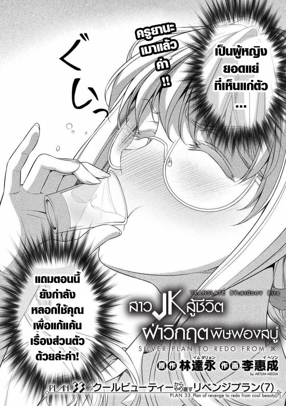 JK kara Yarinaosu Silver Plan page 2