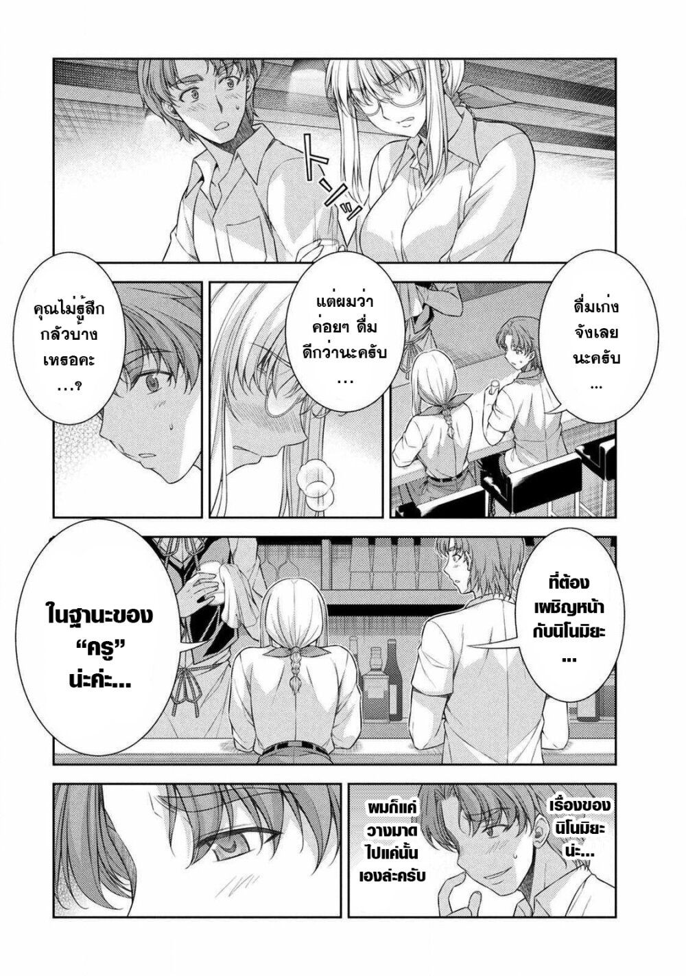 JK kara Yarinaosu Silver Plan page 3