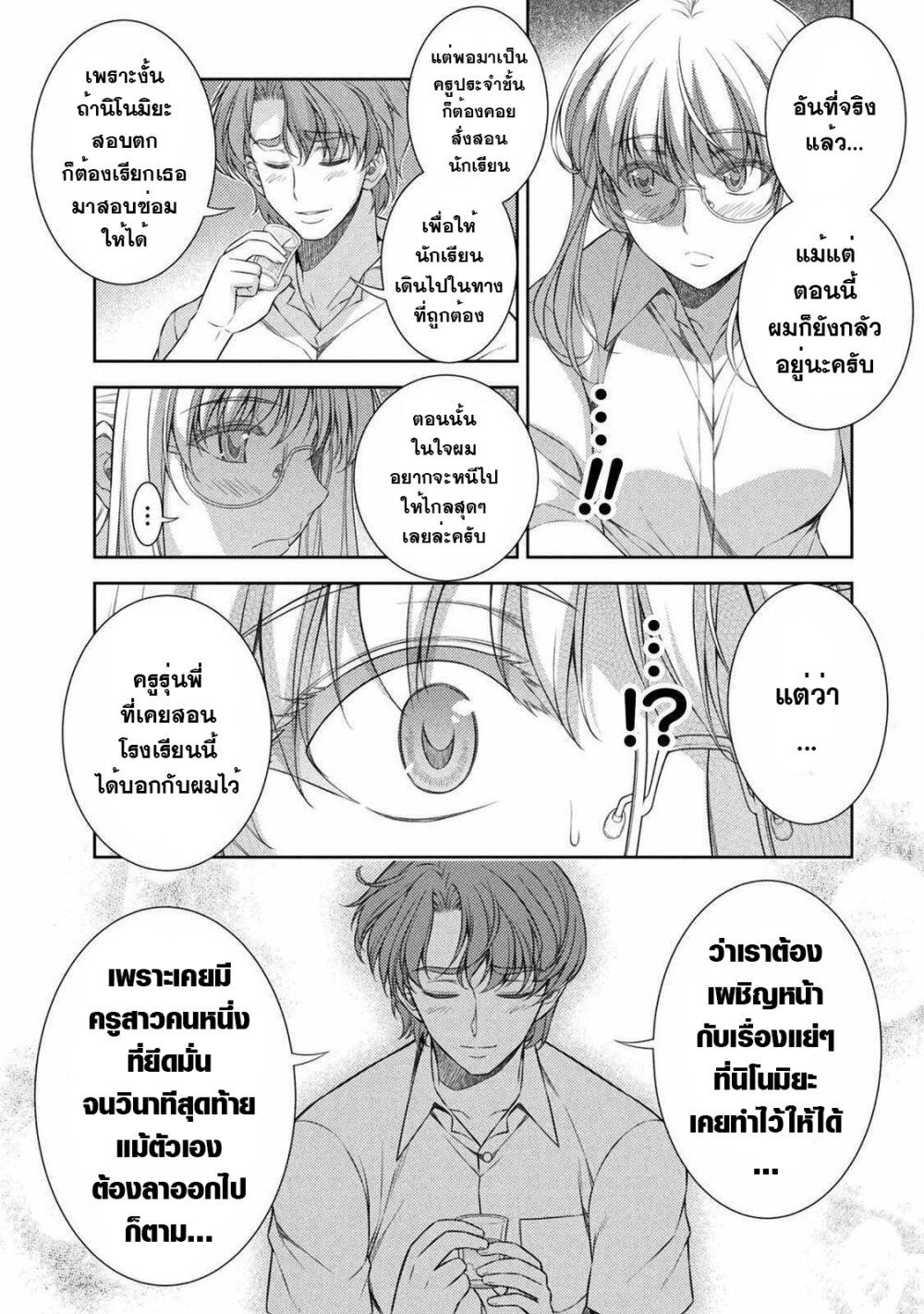 JK kara Yarinaosu Silver Plan page 4