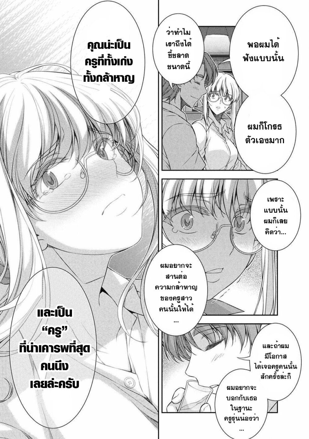 JK kara Yarinaosu Silver Plan page 5
