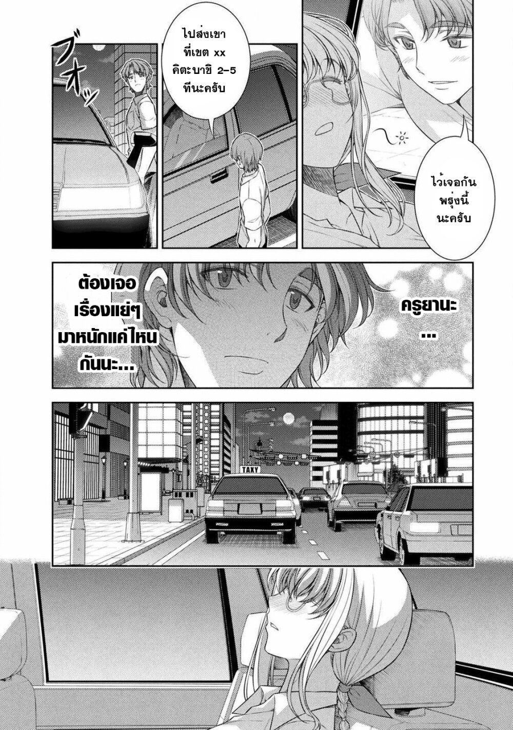JK kara Yarinaosu Silver Plan page 8