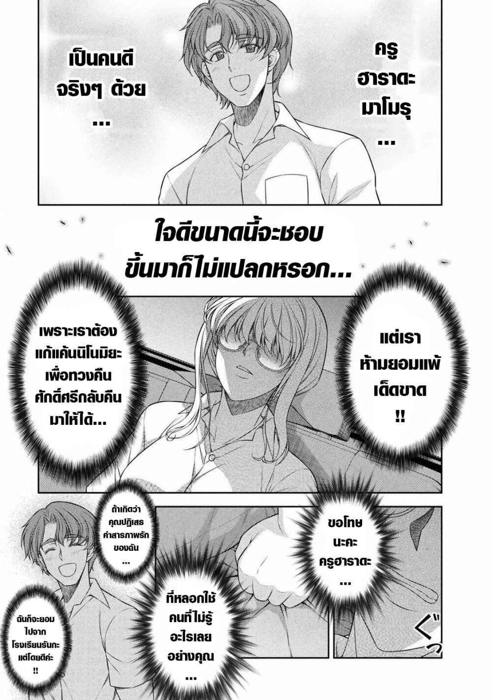 JK kara Yarinaosu Silver Plan page 9