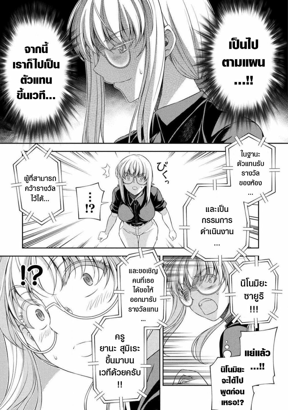JK kara Yarinaosu Silver Plan page 4