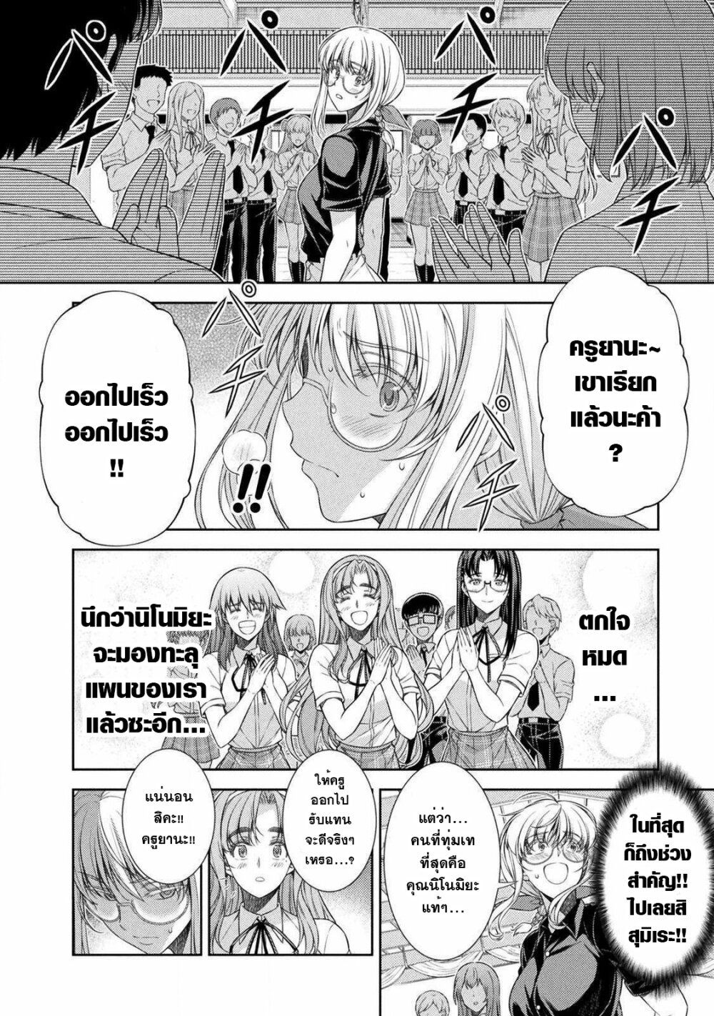 JK kara Yarinaosu Silver Plan page 5