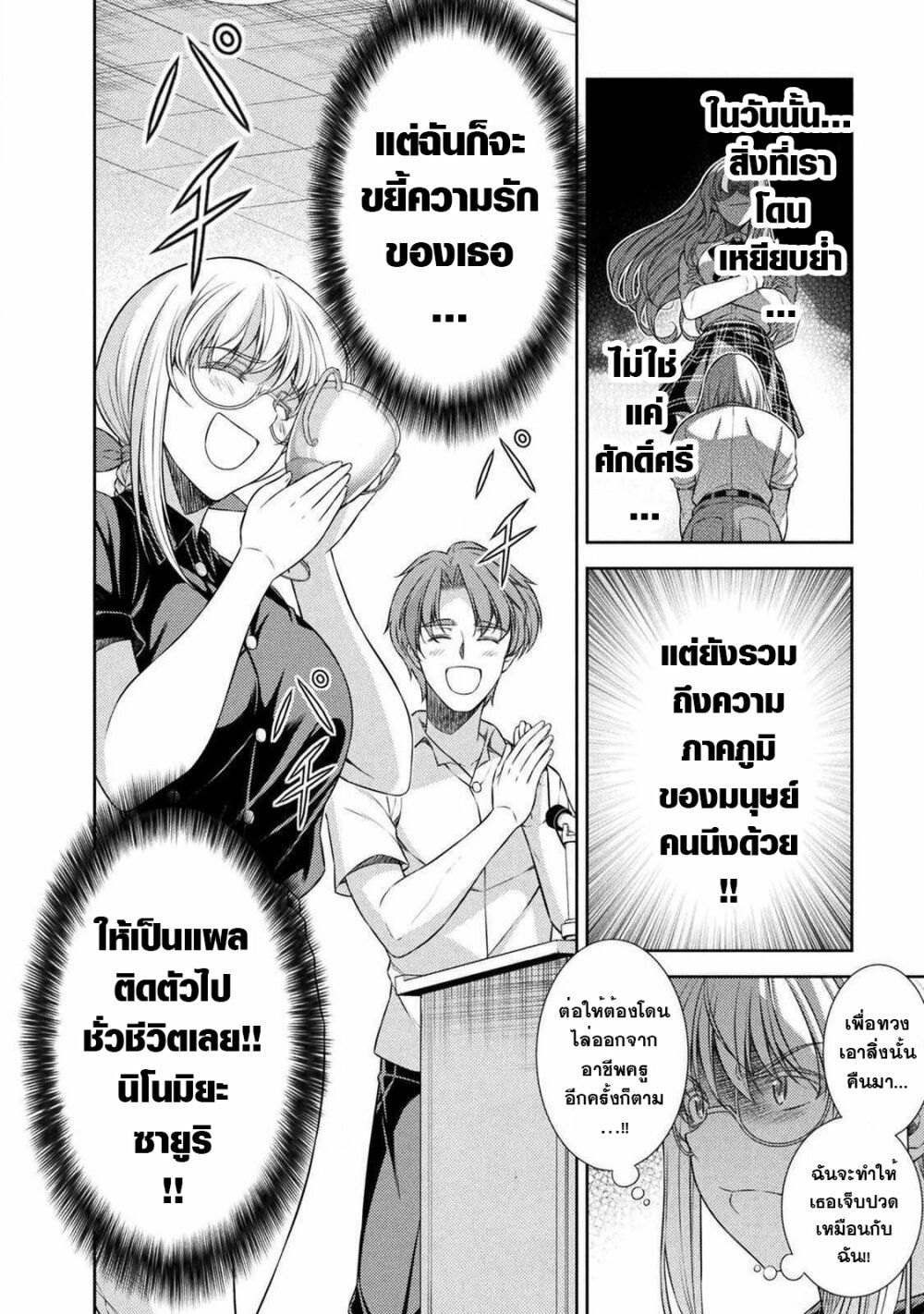 JK kara Yarinaosu Silver Plan page 7