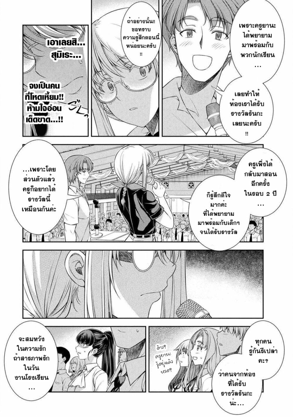 JK kara Yarinaosu Silver Plan page 8