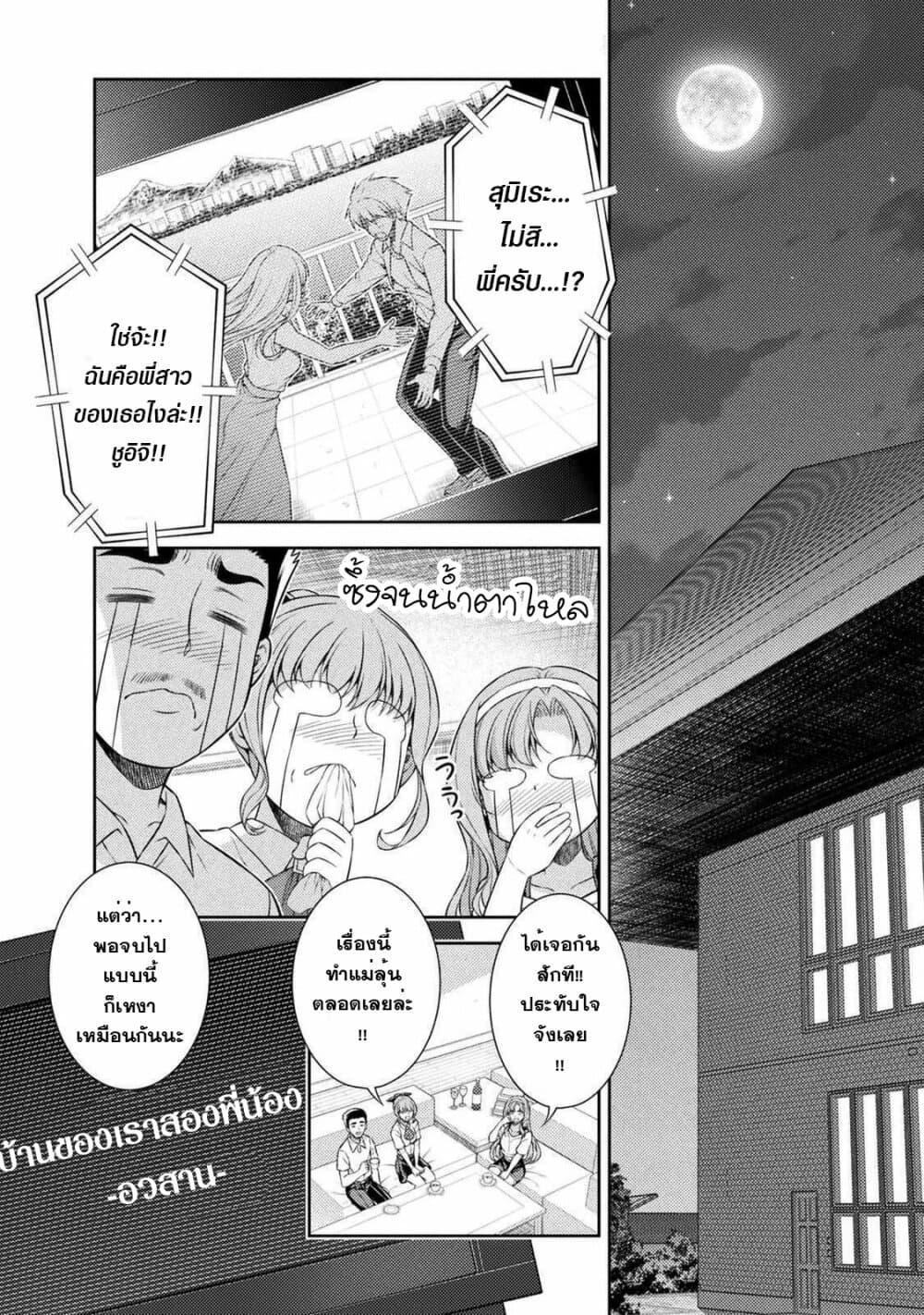 JK kara Yarinaosu Silver Plan page 3