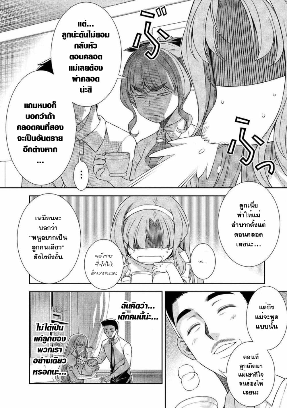 JK kara Yarinaosu Silver Plan page 5