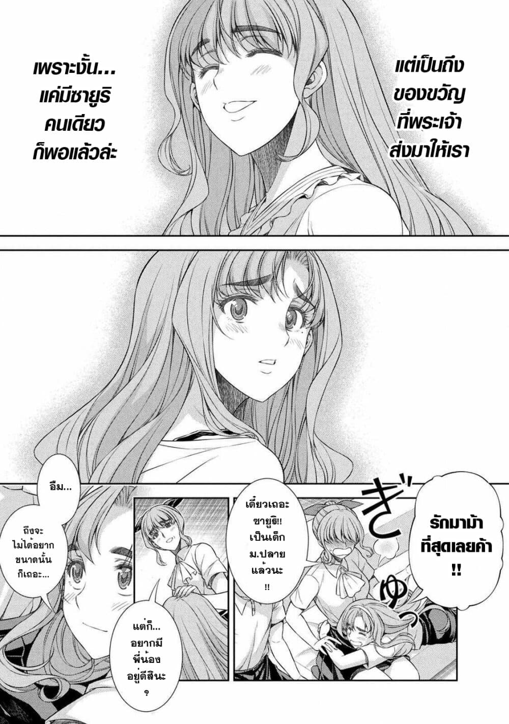 JK kara Yarinaosu Silver Plan page 6