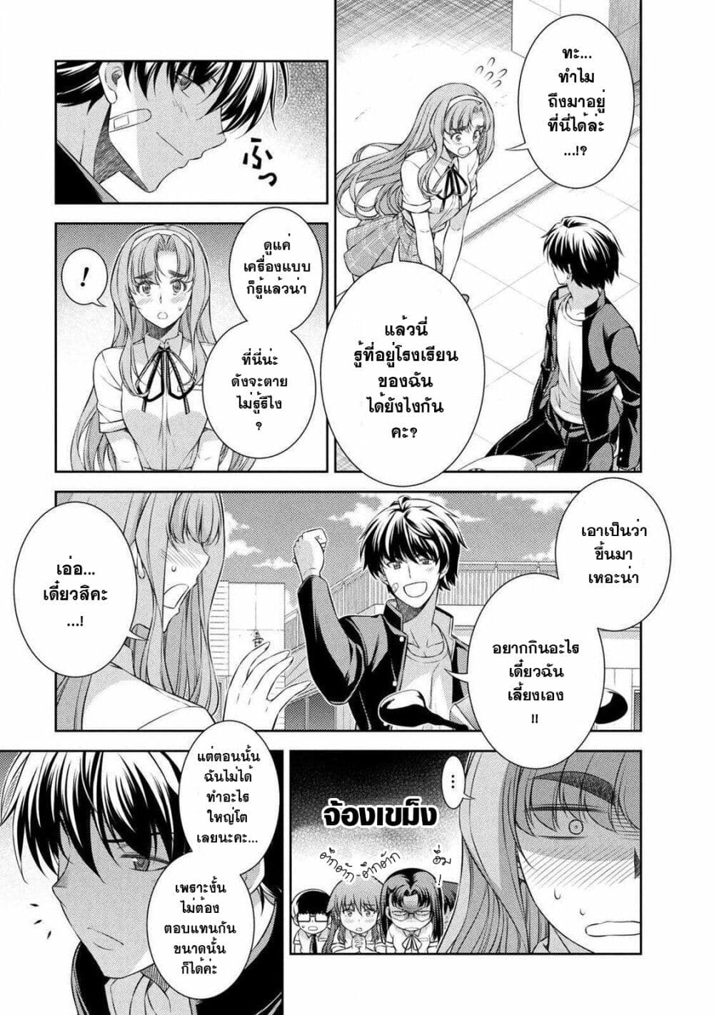 JK kara Yarinaosu Silver Plan page 5