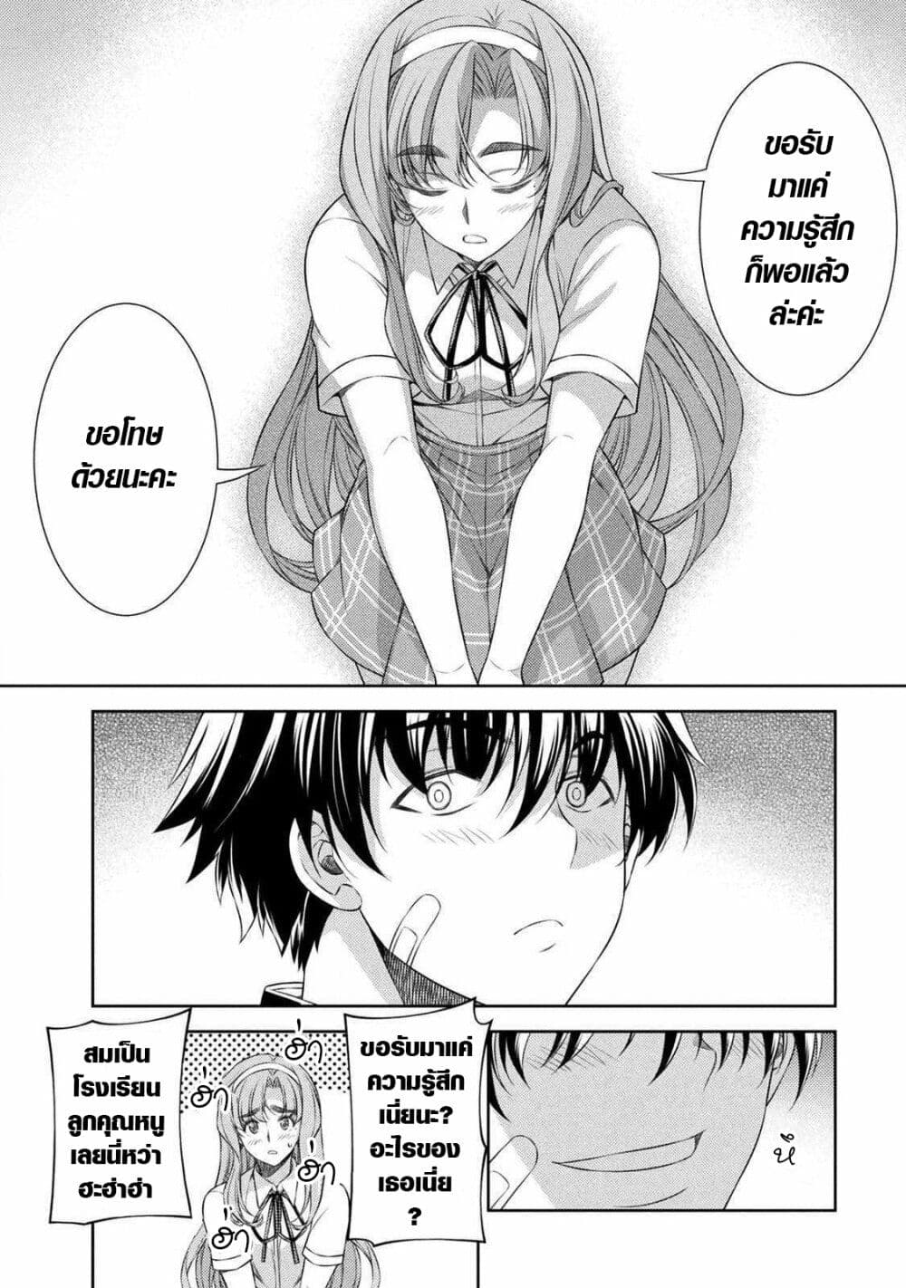 JK kara Yarinaosu Silver Plan page 6