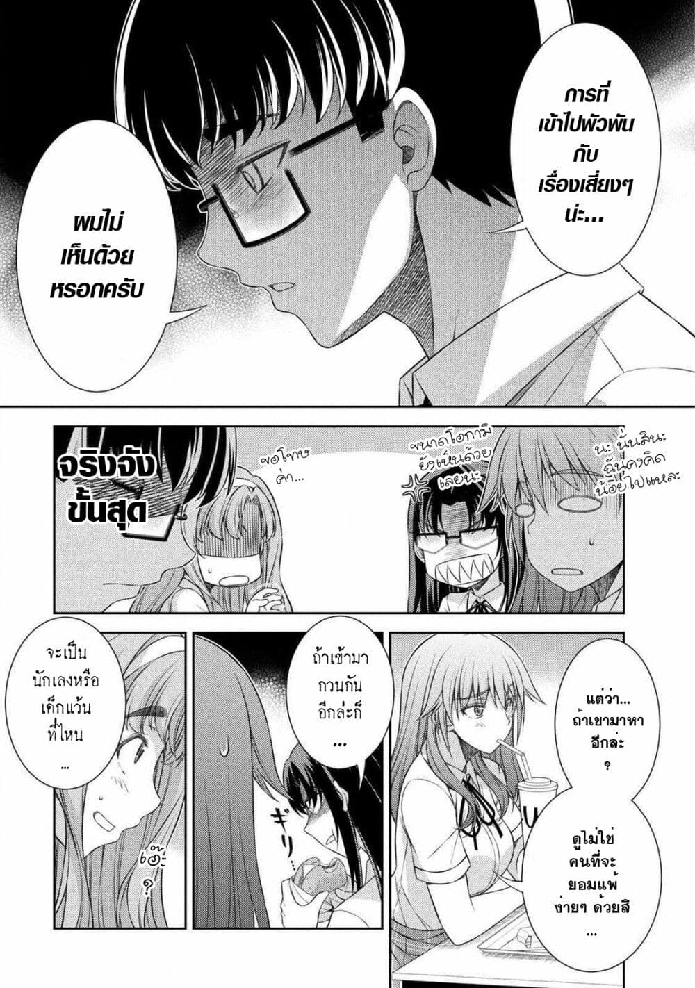 JK kara Yarinaosu Silver Plan page 9