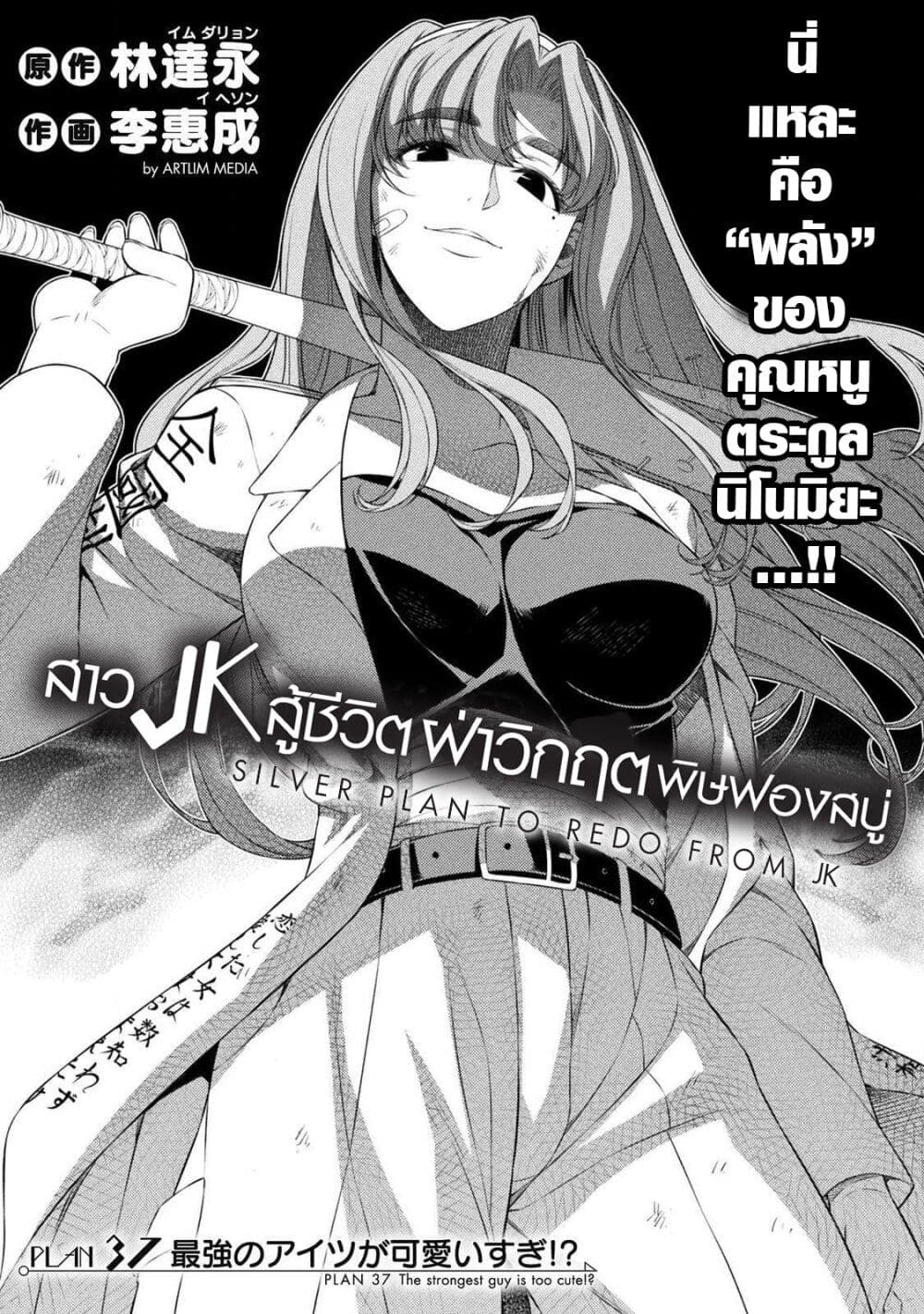 JK kara Yarinaosu Silver Plan page 1