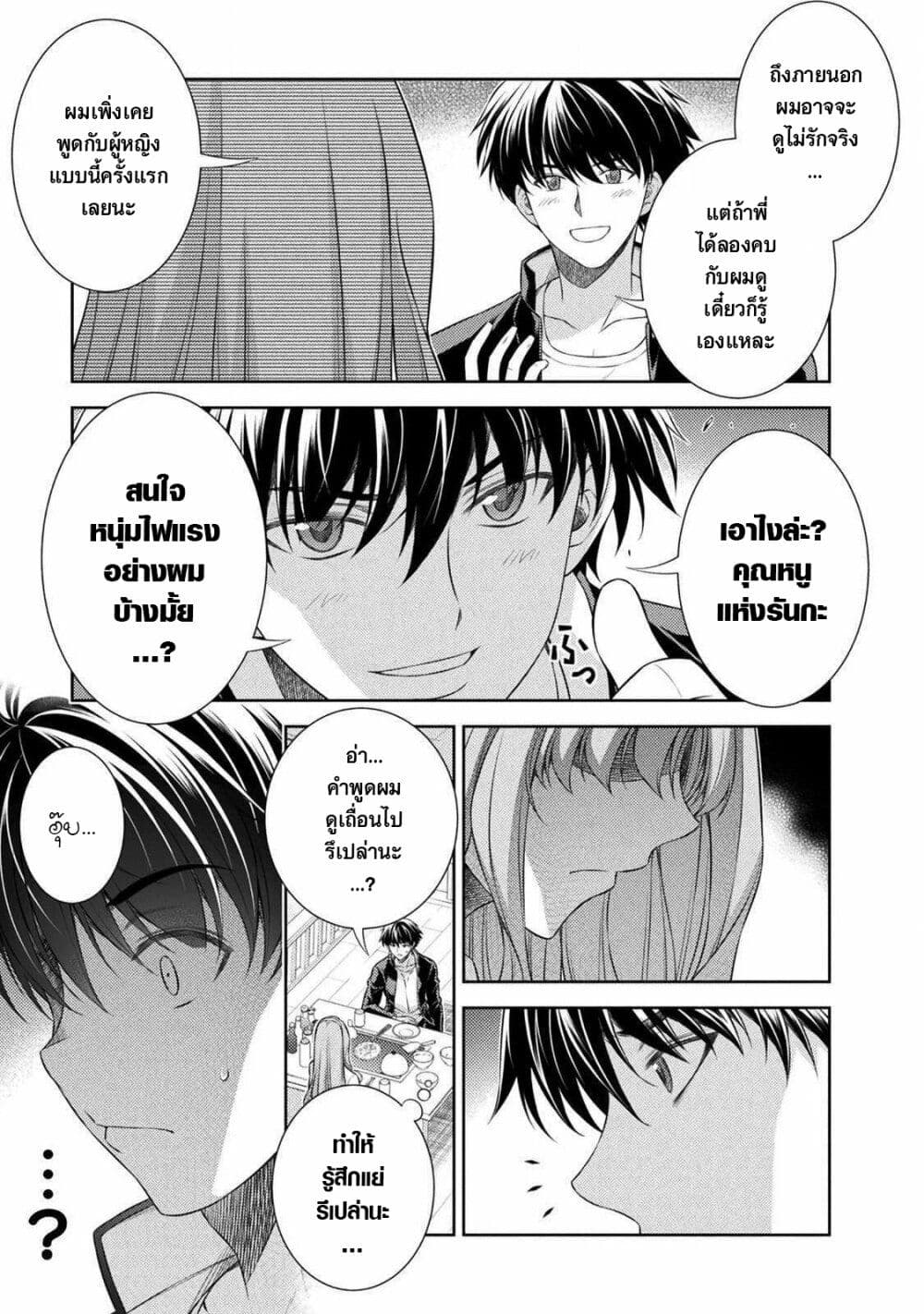 JK kara Yarinaosu Silver Plan page 3