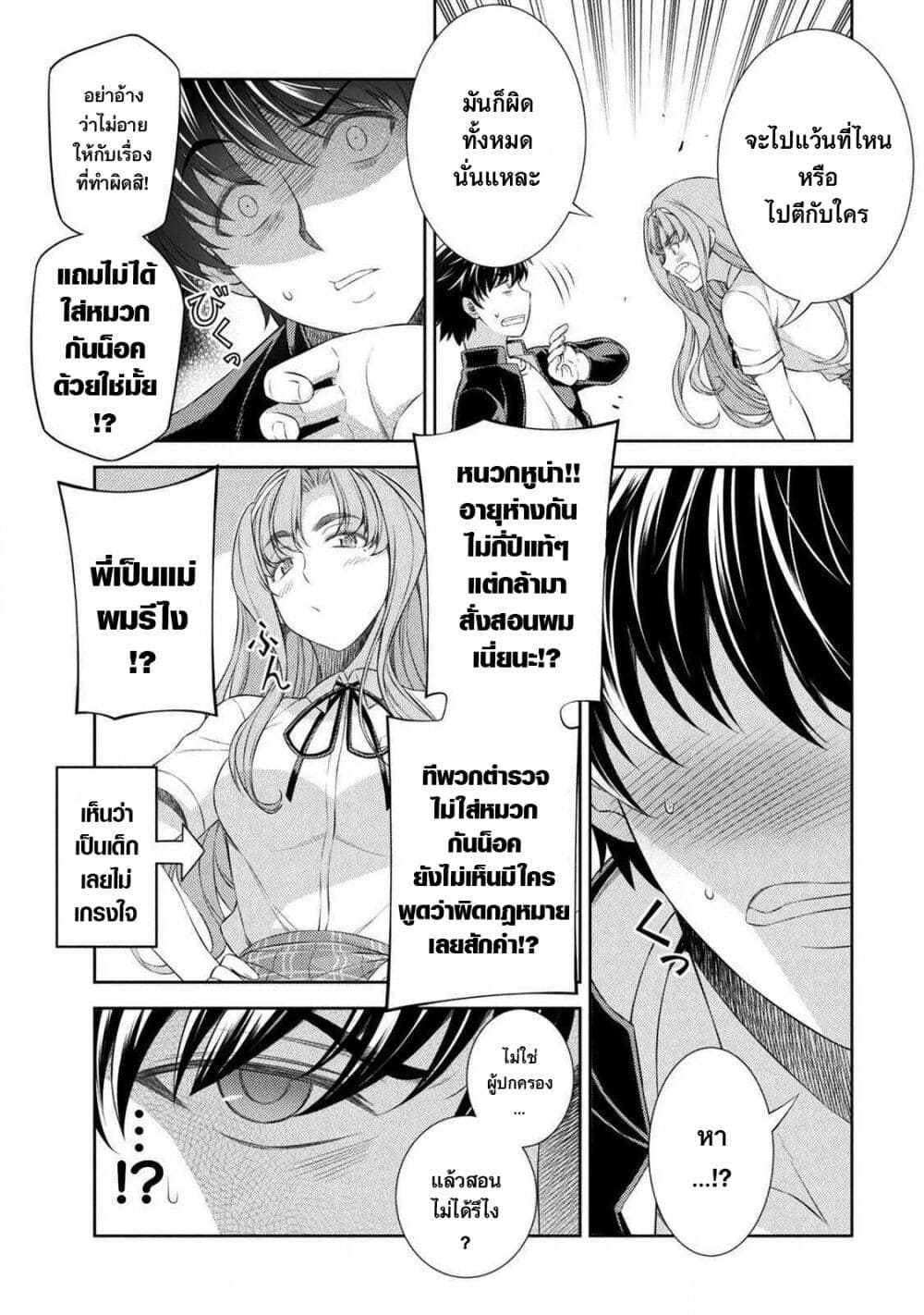 JK kara Yarinaosu Silver Plan page 10