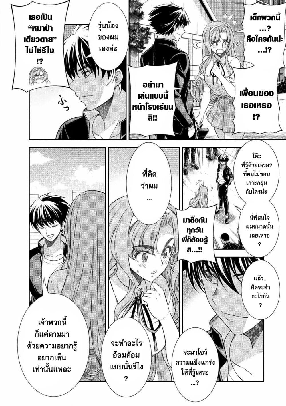JK kara Yarinaosu Silver Plan page 4