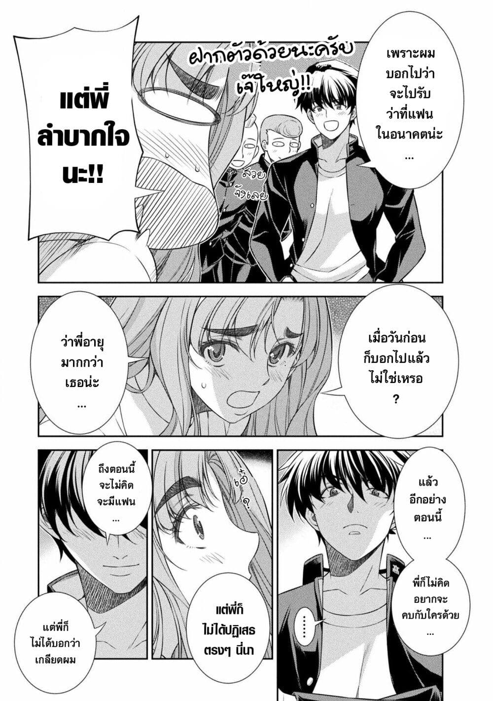 JK kara Yarinaosu Silver Plan page 5