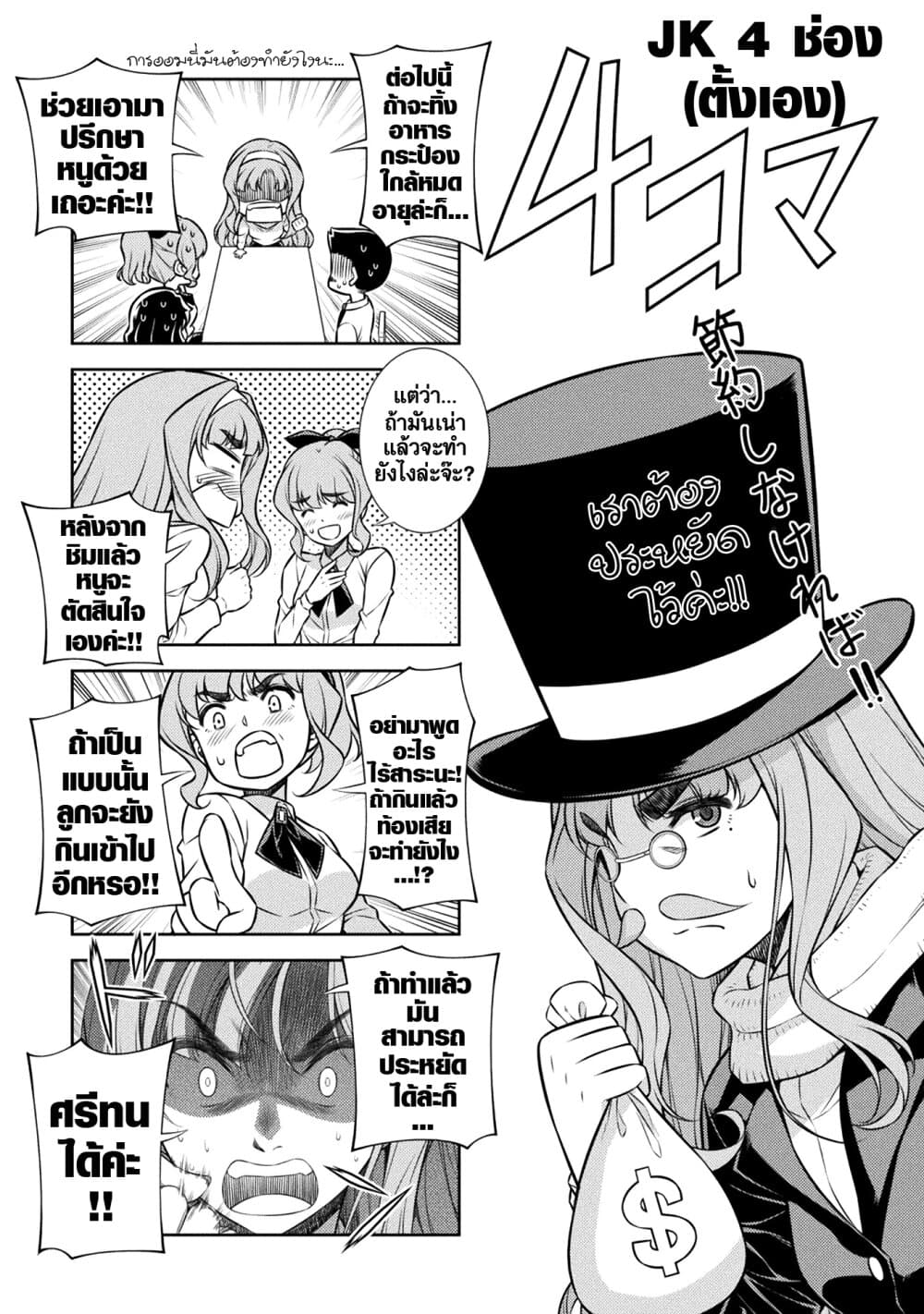 JK kara Yarinaosu Silver Plan page 1