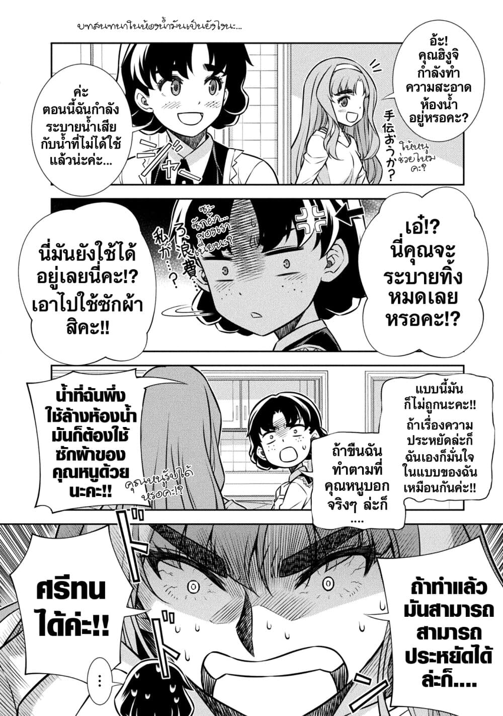 JK kara Yarinaosu Silver Plan page 2