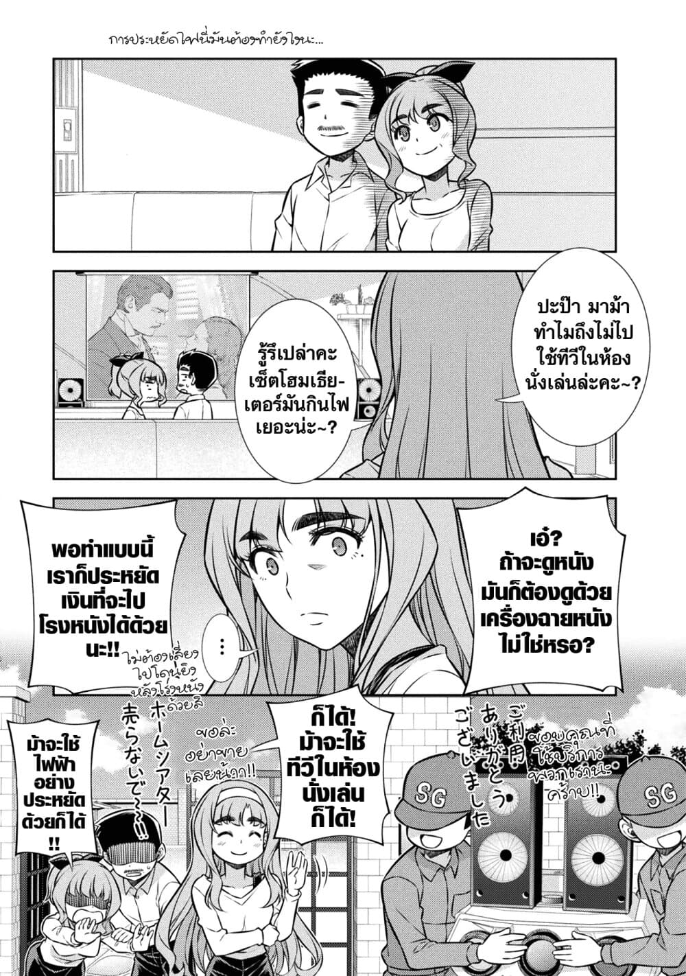JK kara Yarinaosu Silver Plan page 3
