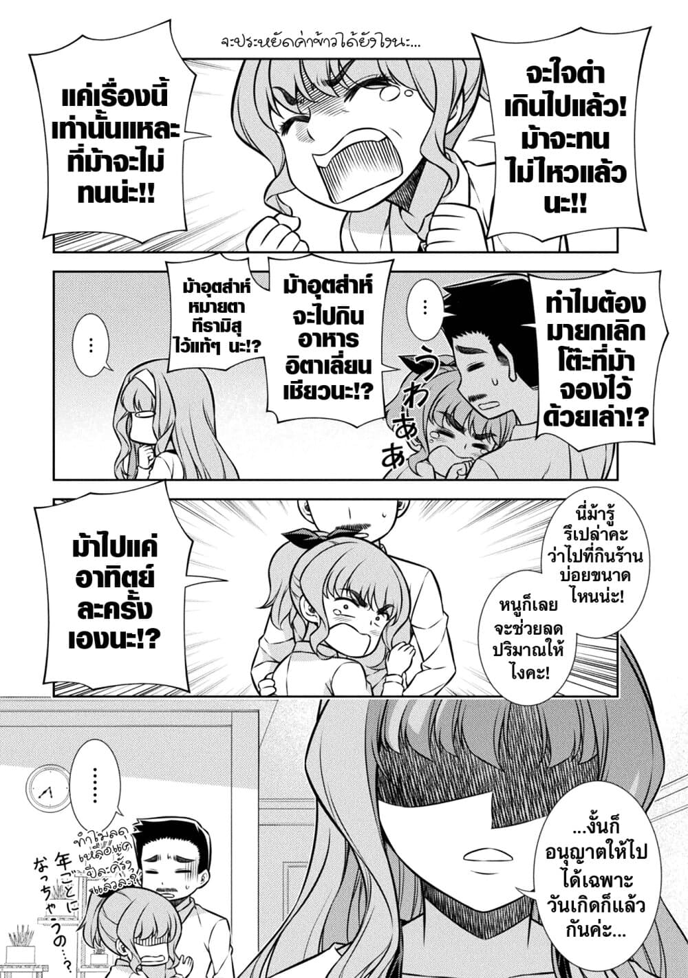 JK kara Yarinaosu Silver Plan page 5