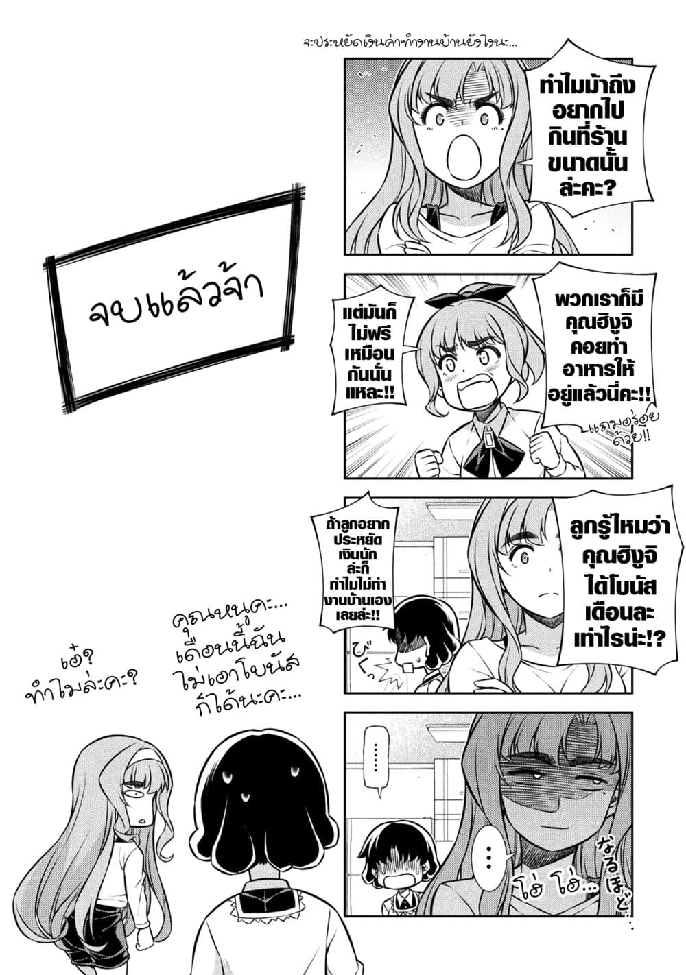 JK kara Yarinaosu Silver Plan page 6