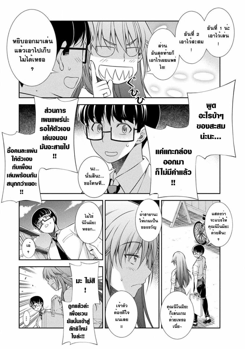 JK kara Yarinaosu Silver Plan page 3