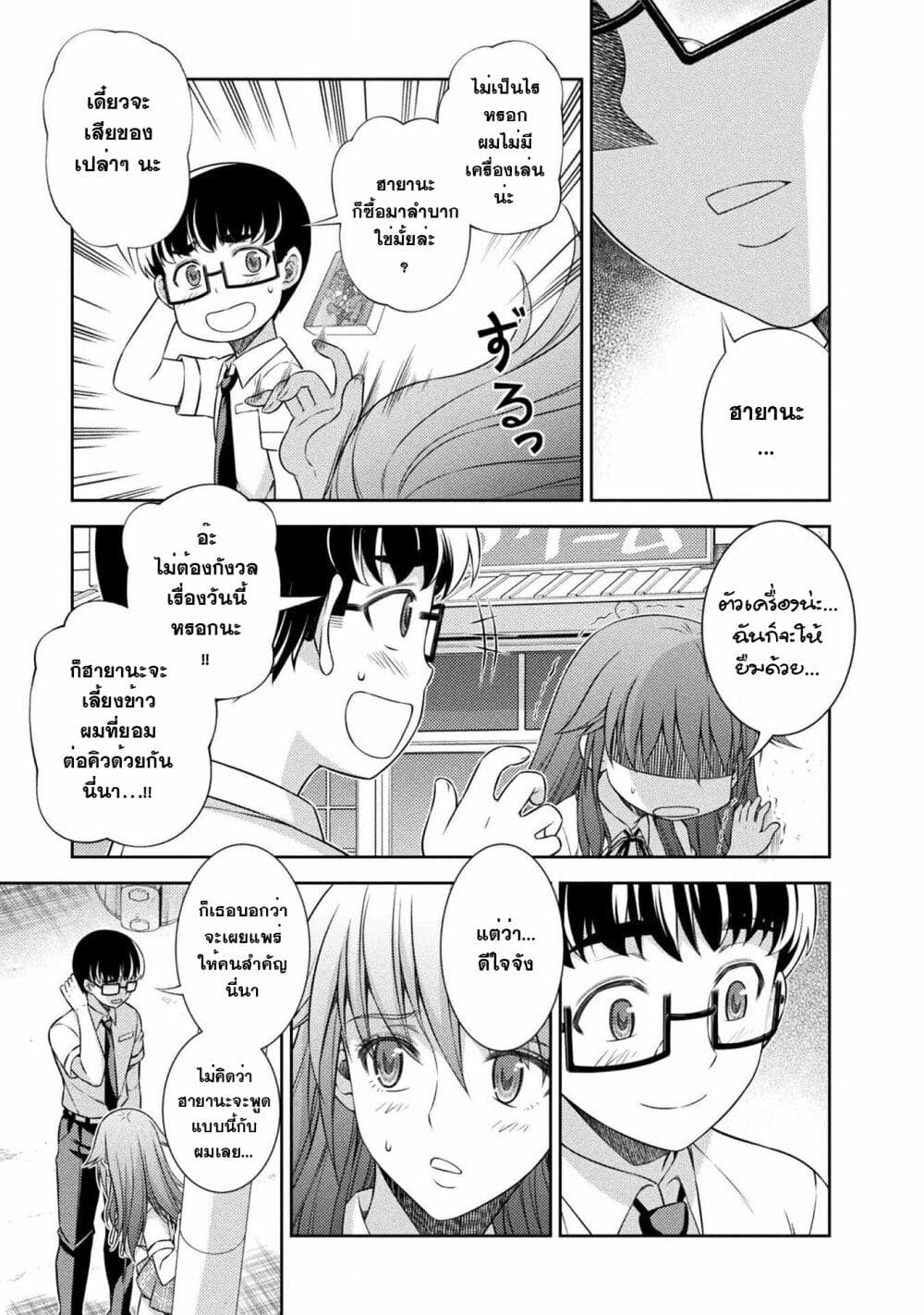 JK kara Yarinaosu Silver Plan page 5