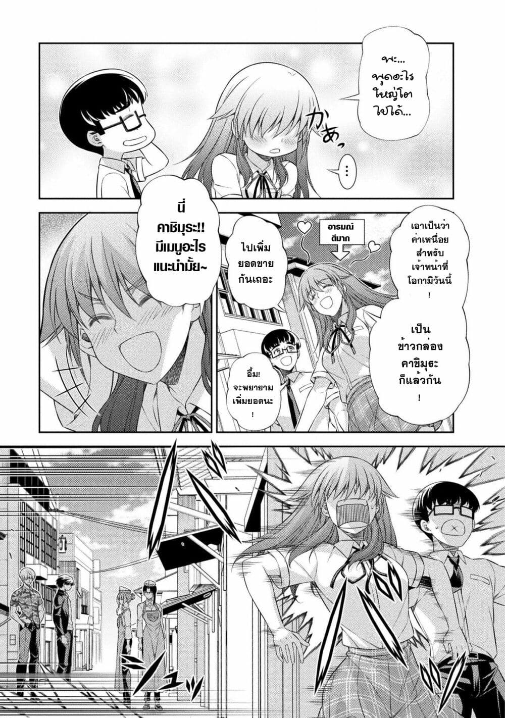 JK kara Yarinaosu Silver Plan page 7