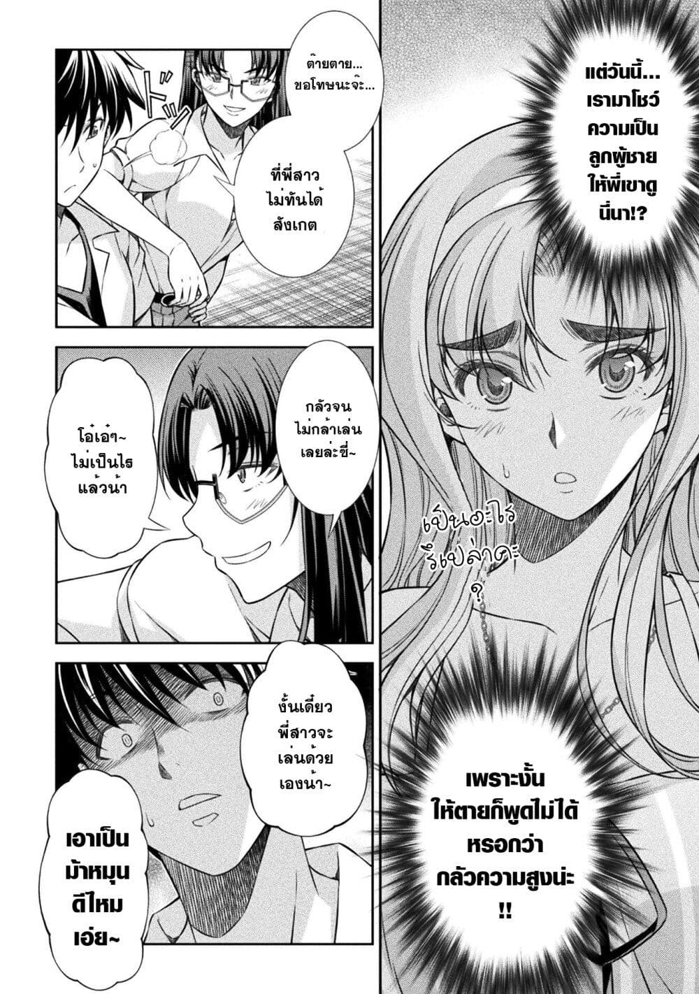 JK kara Yarinaosu Silver Plan page 7