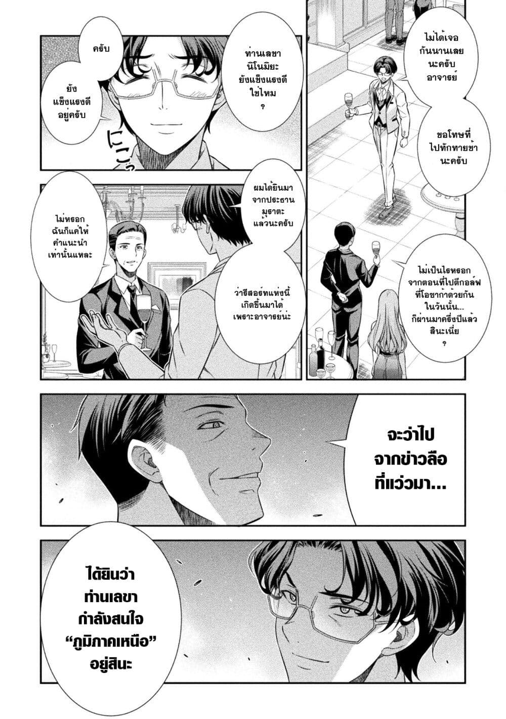 JK kara Yarinaosu Silver Plan page 4