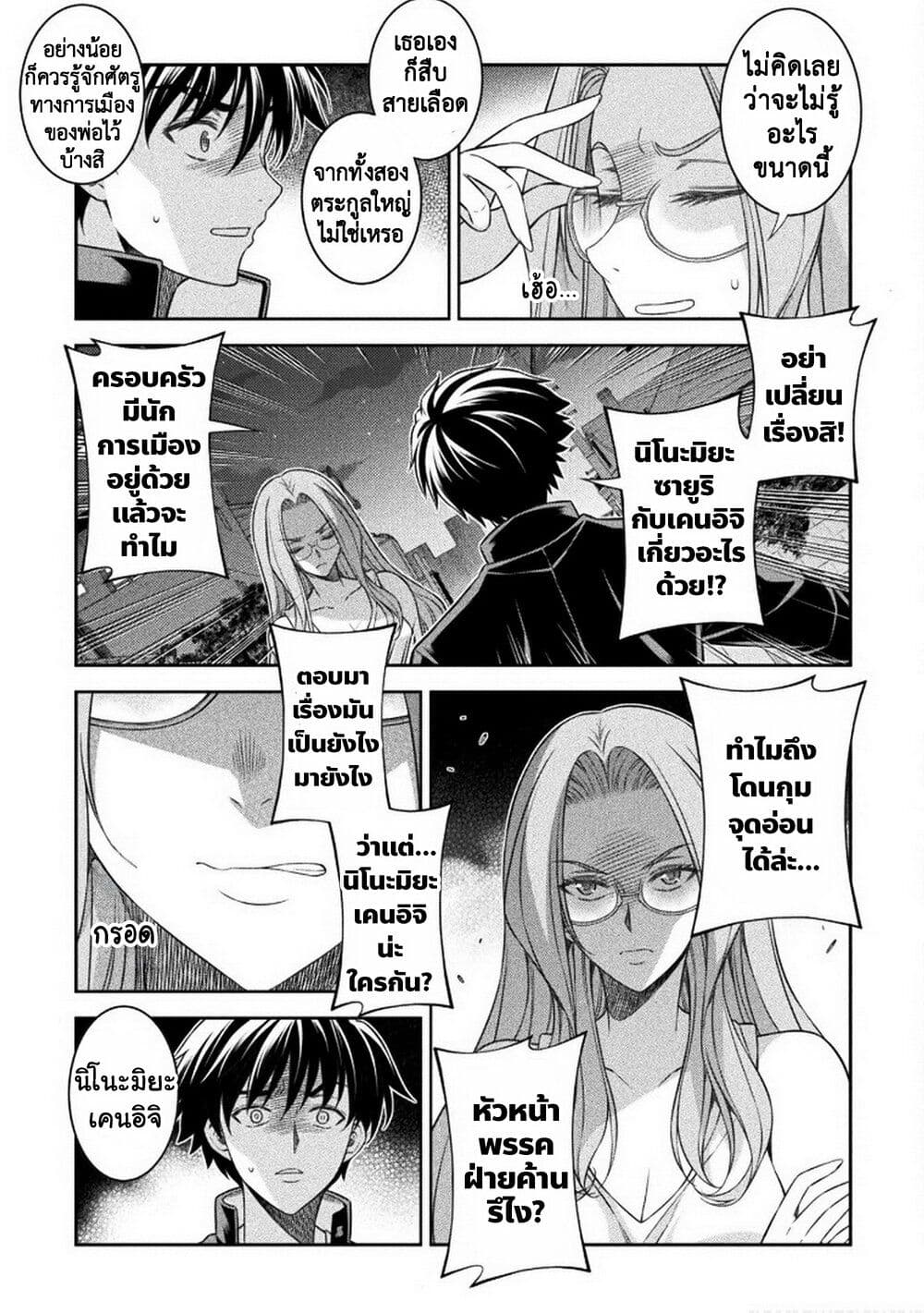 JK kara Yarinaosu Silver Plan page 3