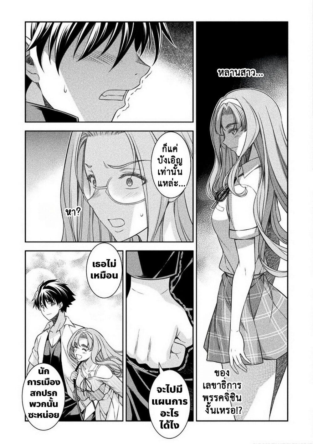 JK kara Yarinaosu Silver Plan page 5
