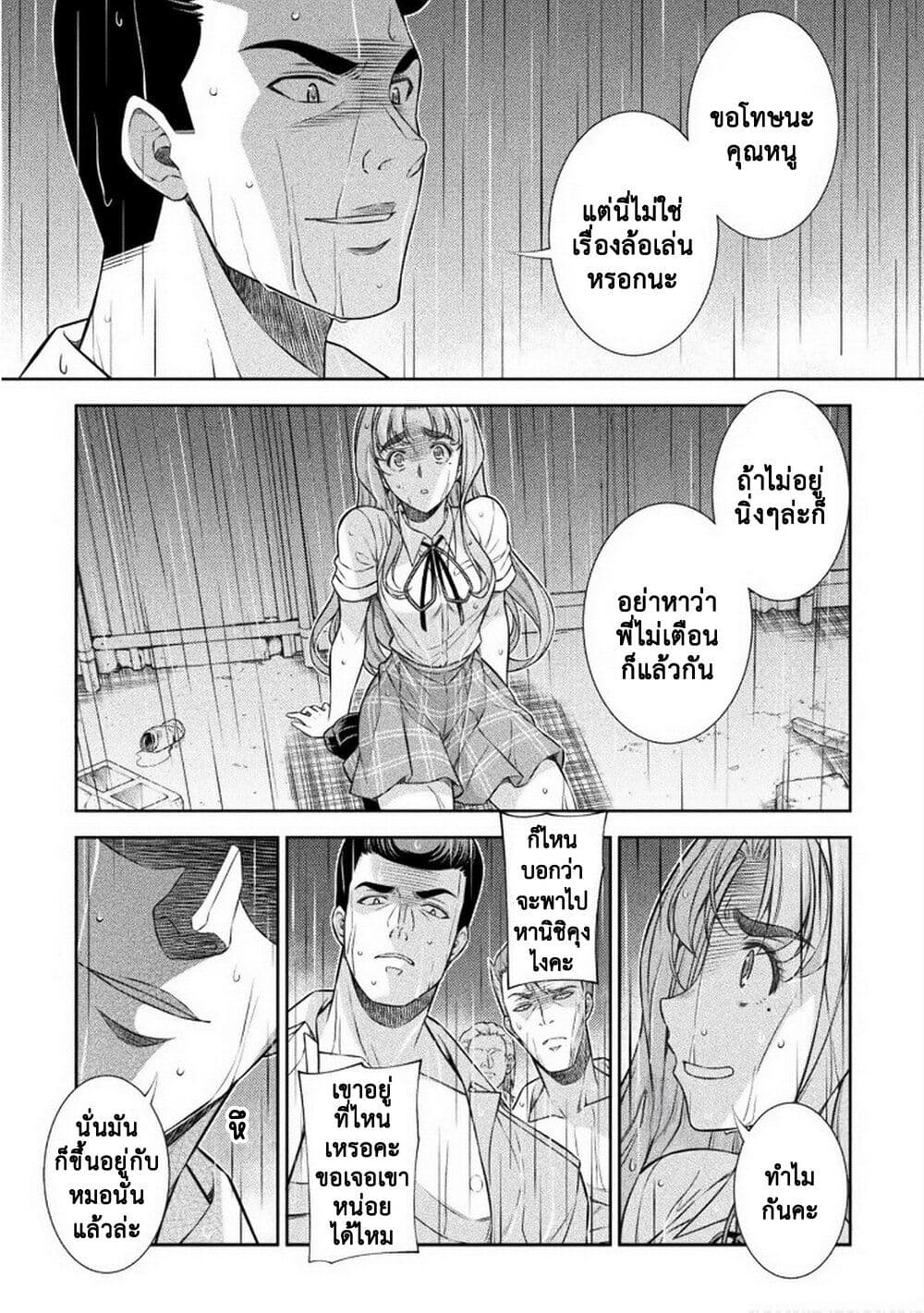 JK kara Yarinaosu Silver Plan page 5