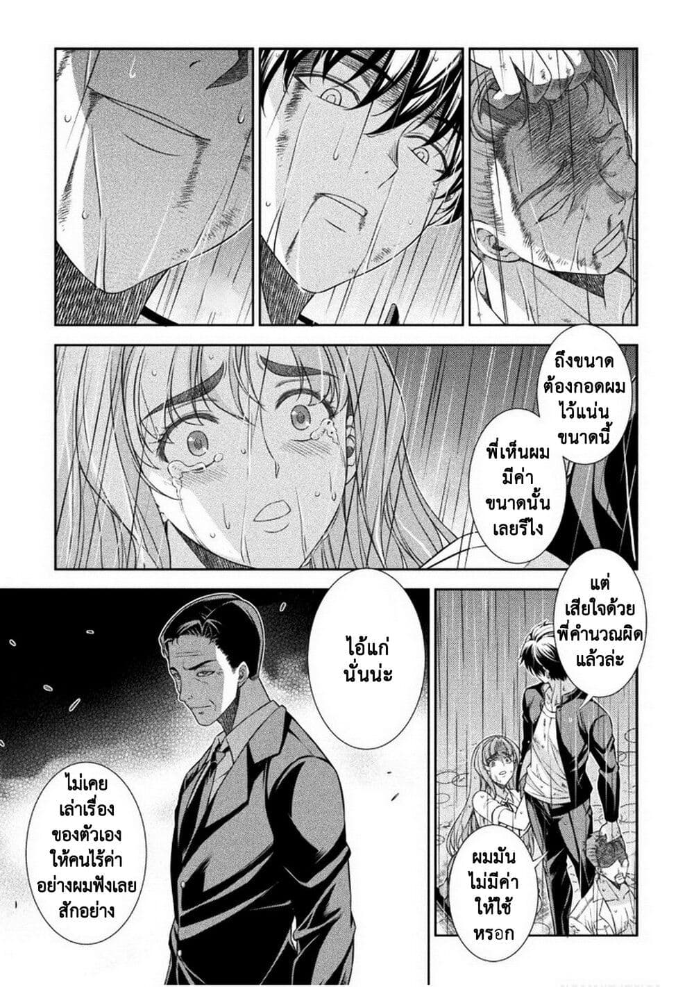 JK kara Yarinaosu Silver Plan page 3