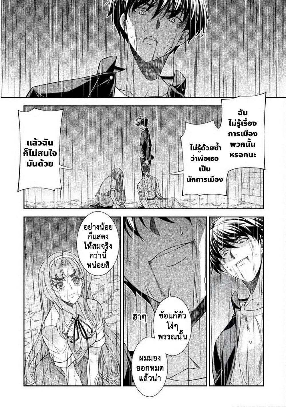 JK kara Yarinaosu Silver Plan page 5