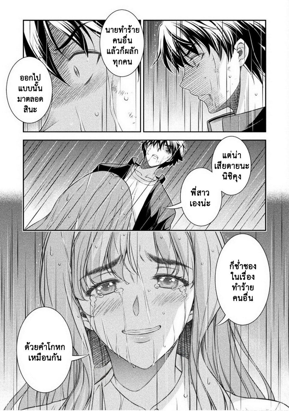 JK kara Yarinaosu Silver Plan page 7