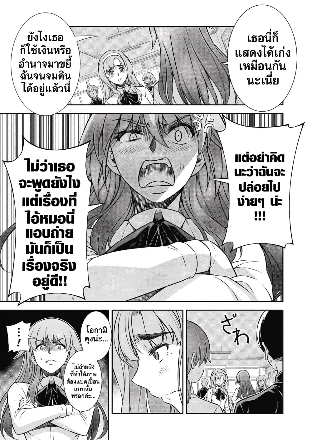 JK kara Yarinaosu Silver Plan page 5