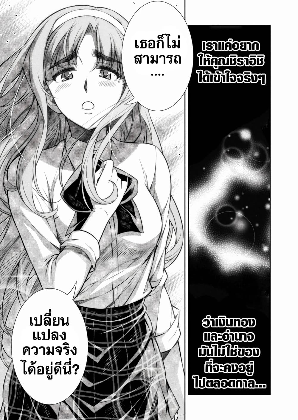 JK kara Yarinaosu Silver Plan page 8