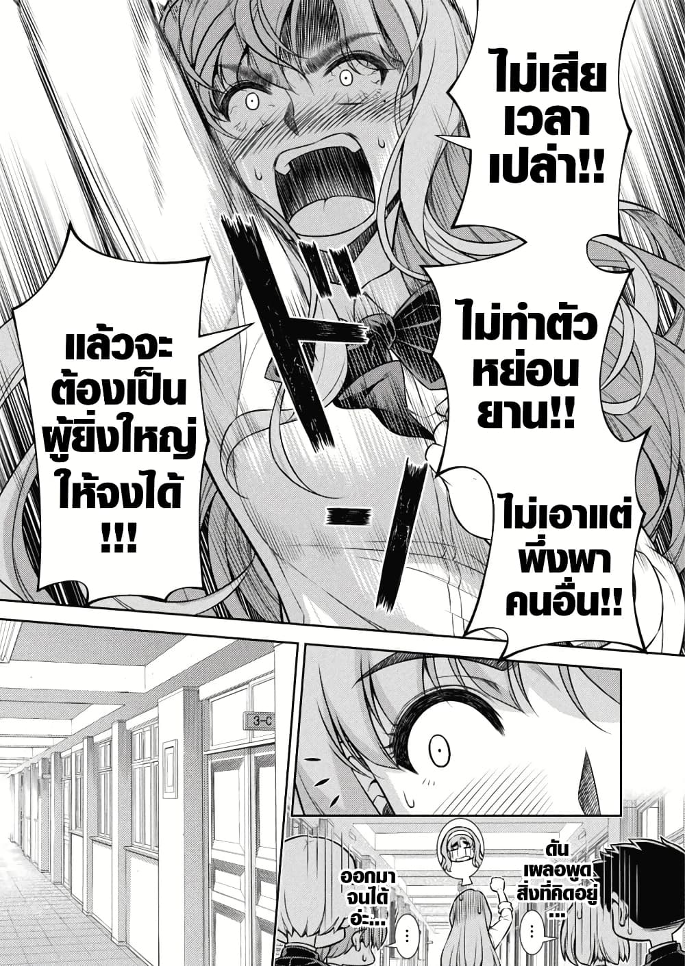 JK kara Yarinaosu Silver Plan page 3