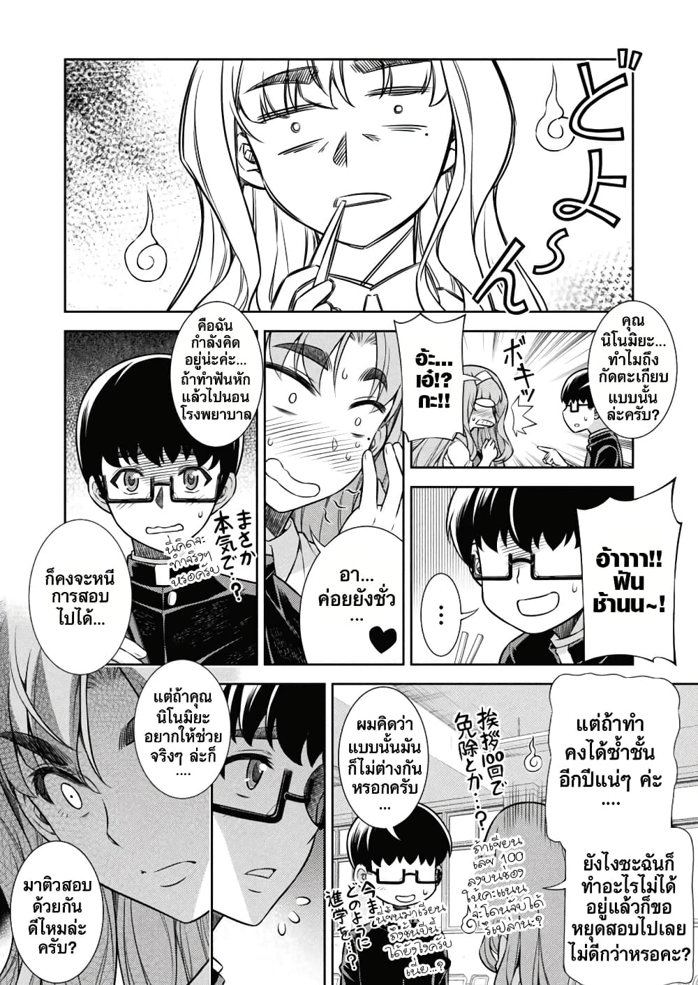 JK kara Yarinaosu Silver Plan page 6