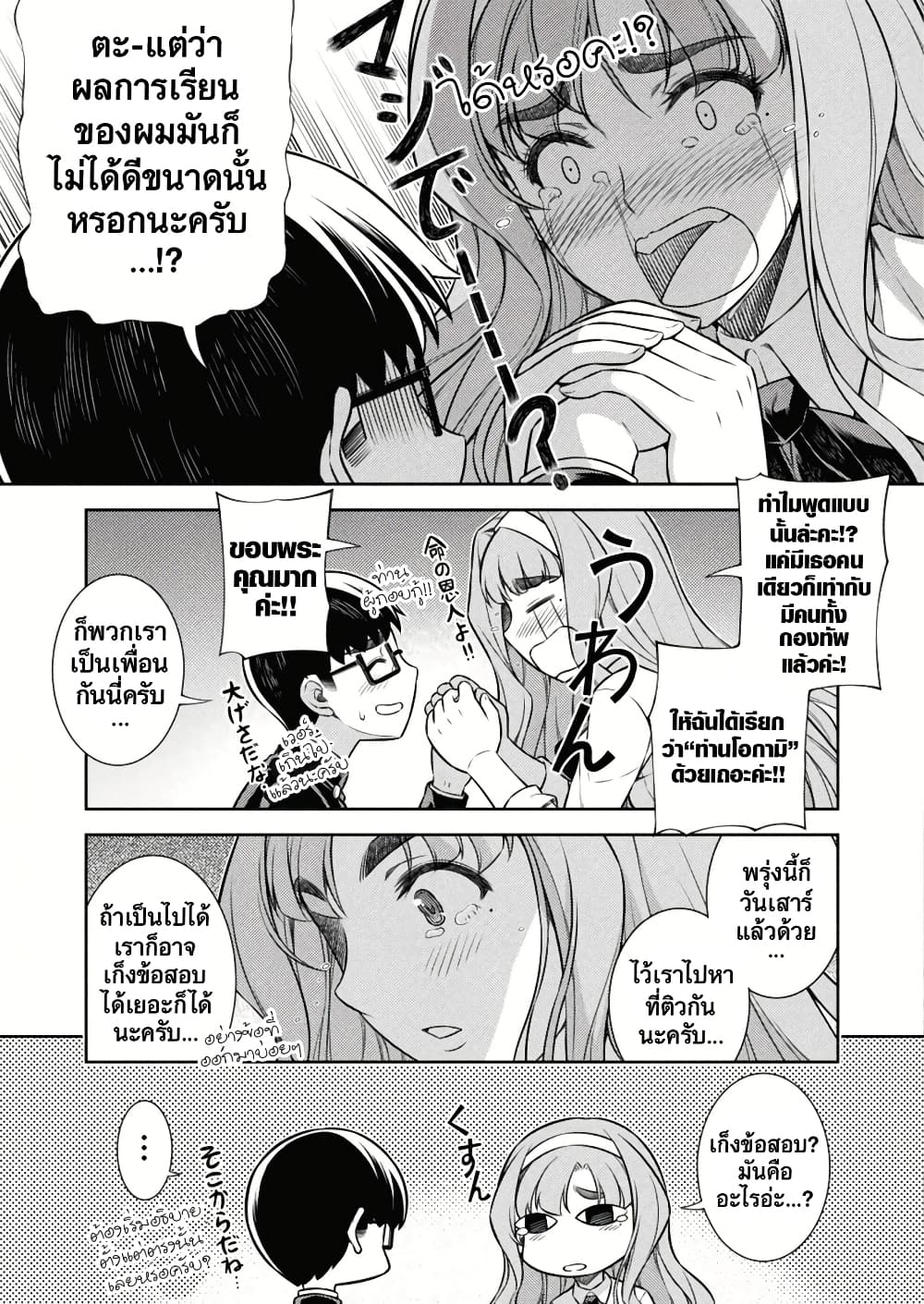 JK kara Yarinaosu Silver Plan page 7