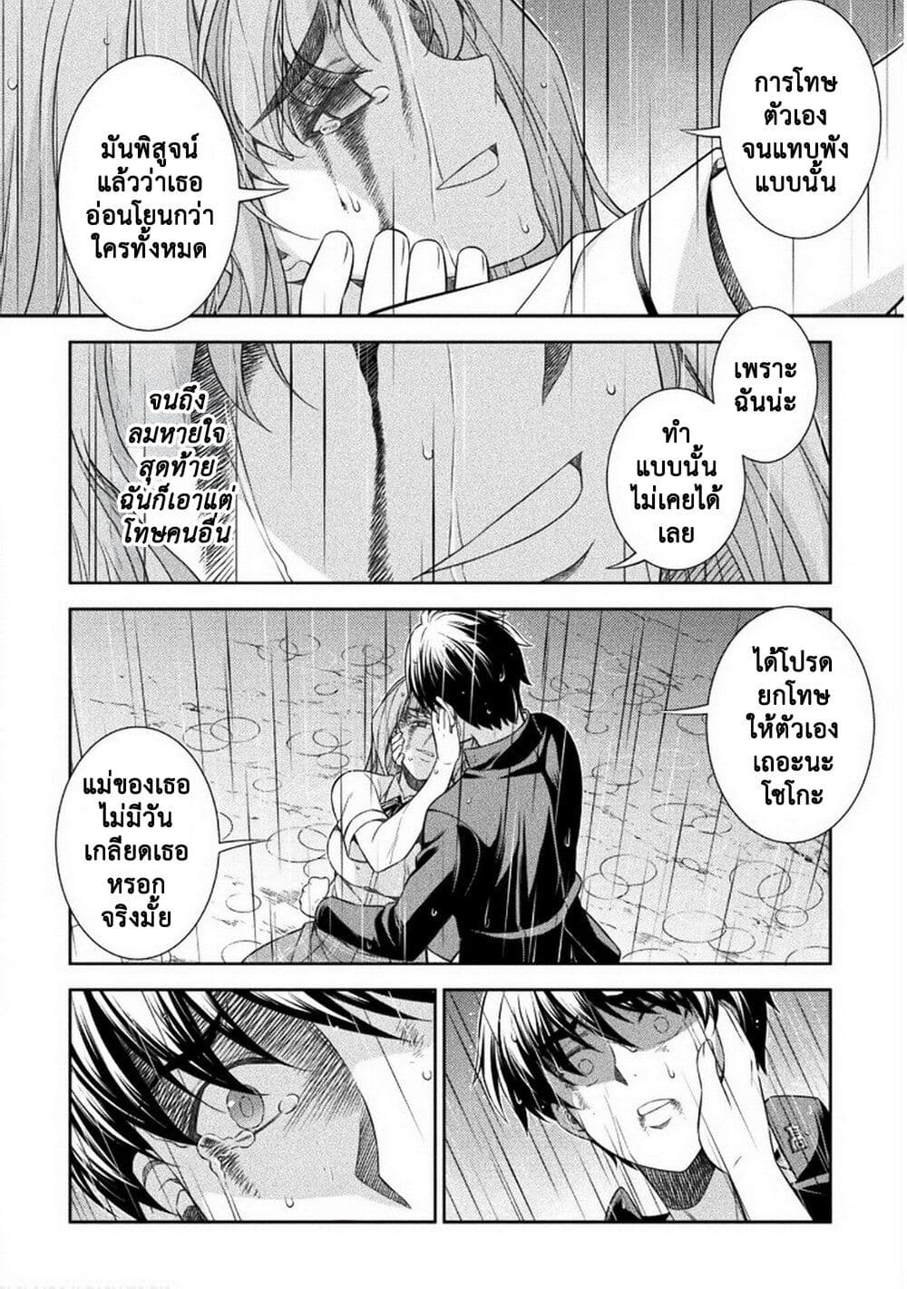 JK kara Yarinaosu Silver Plan page 8