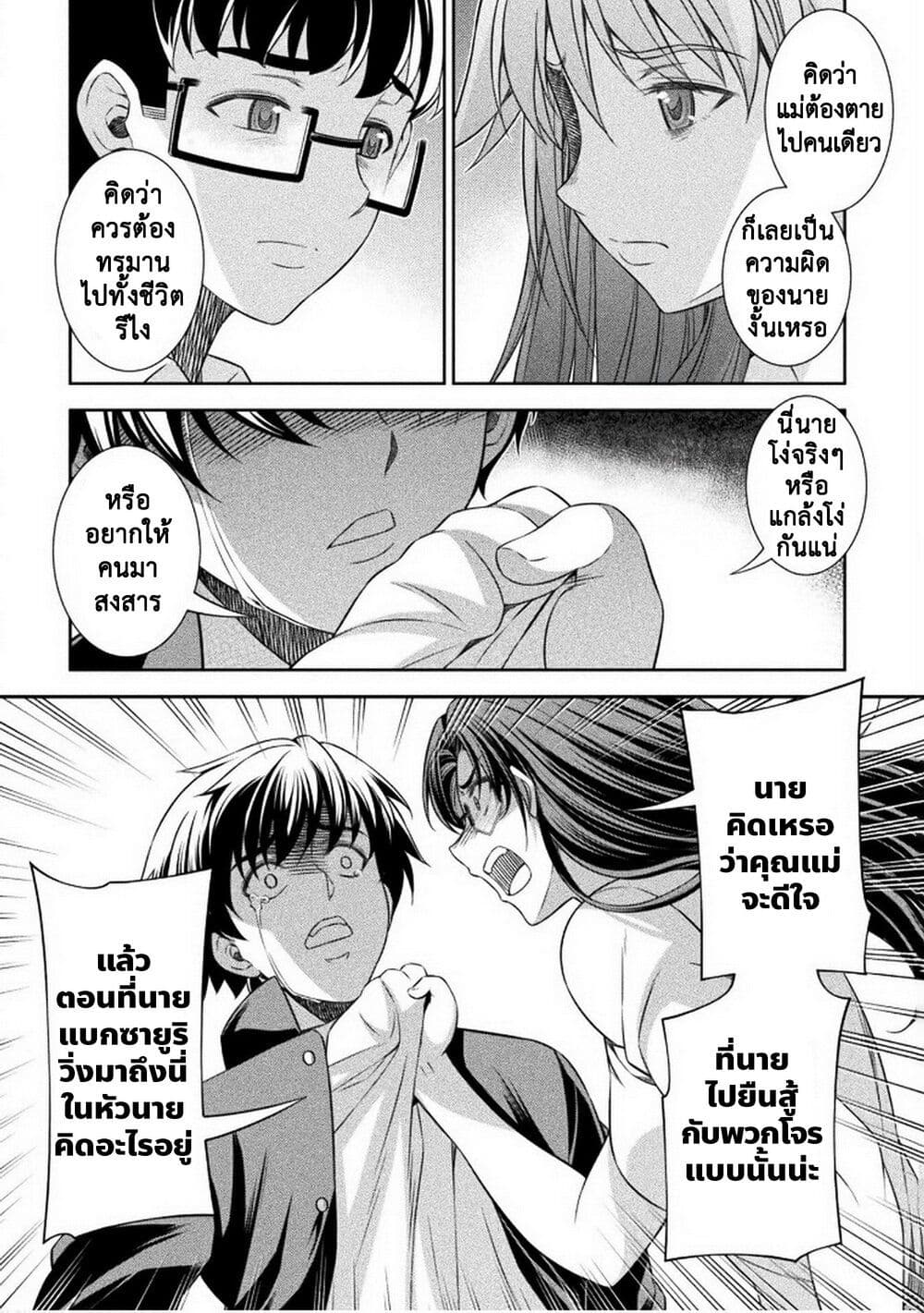 JK kara Yarinaosu Silver Plan page 4