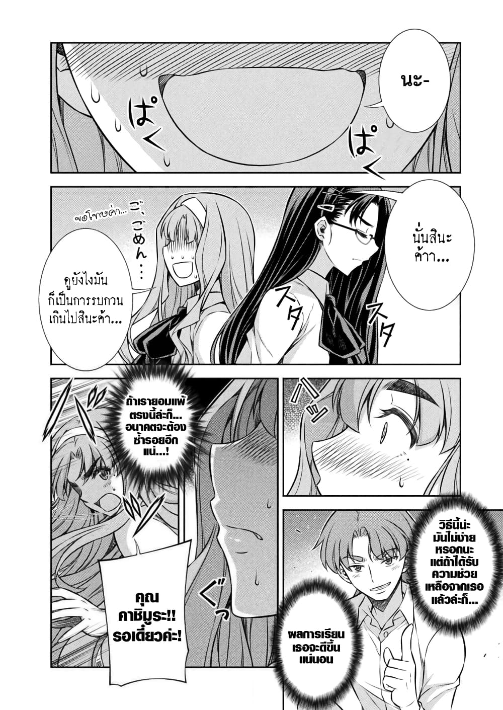 JK kara Yarinaosu Silver Plan page 7