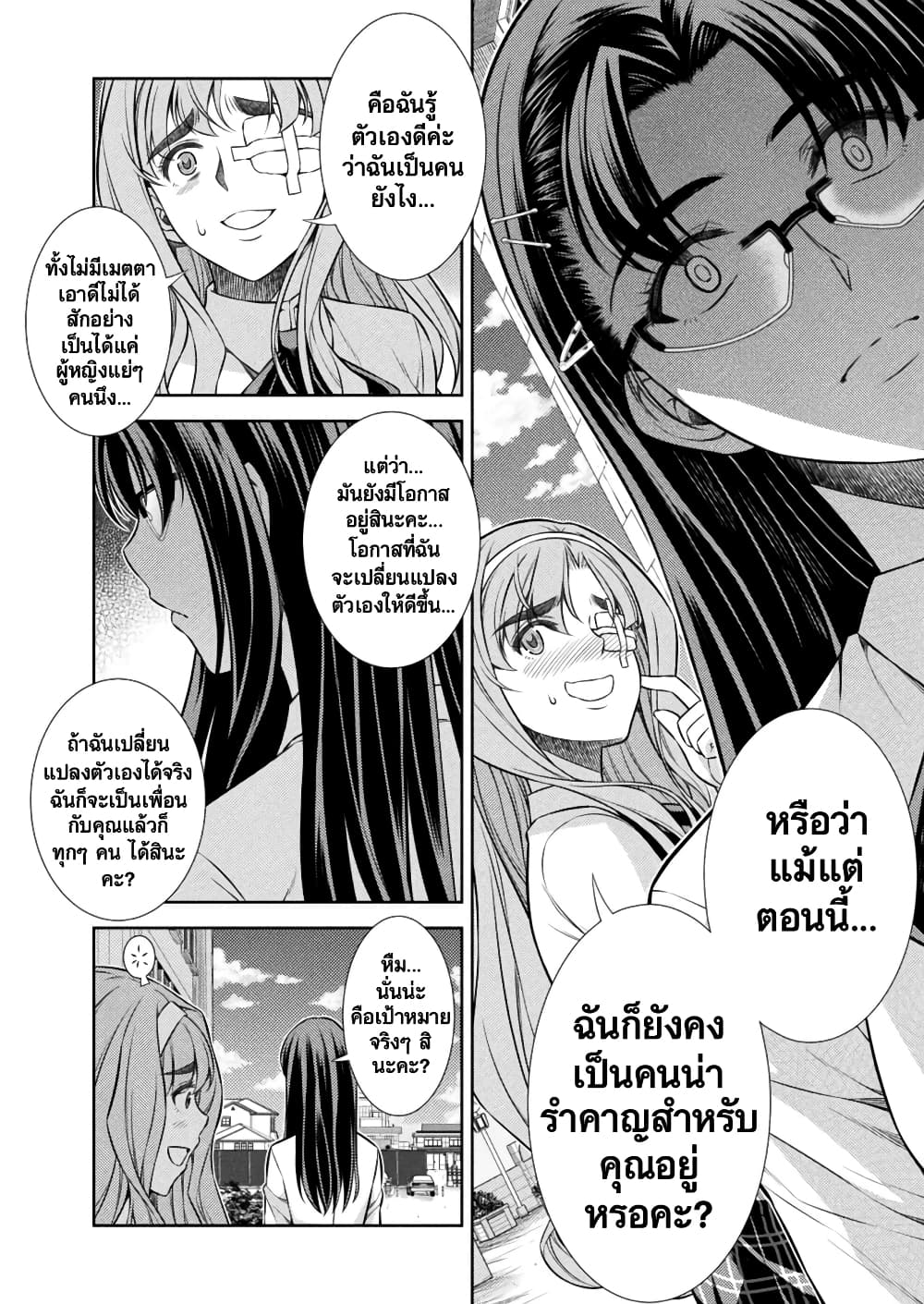 JK kara Yarinaosu Silver Plan page 3