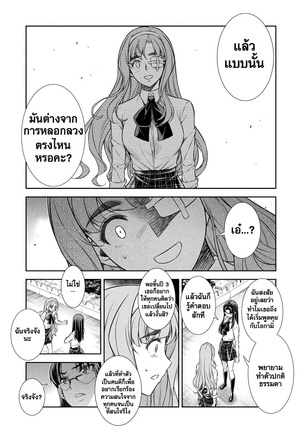 JK kara Yarinaosu Silver Plan page 4