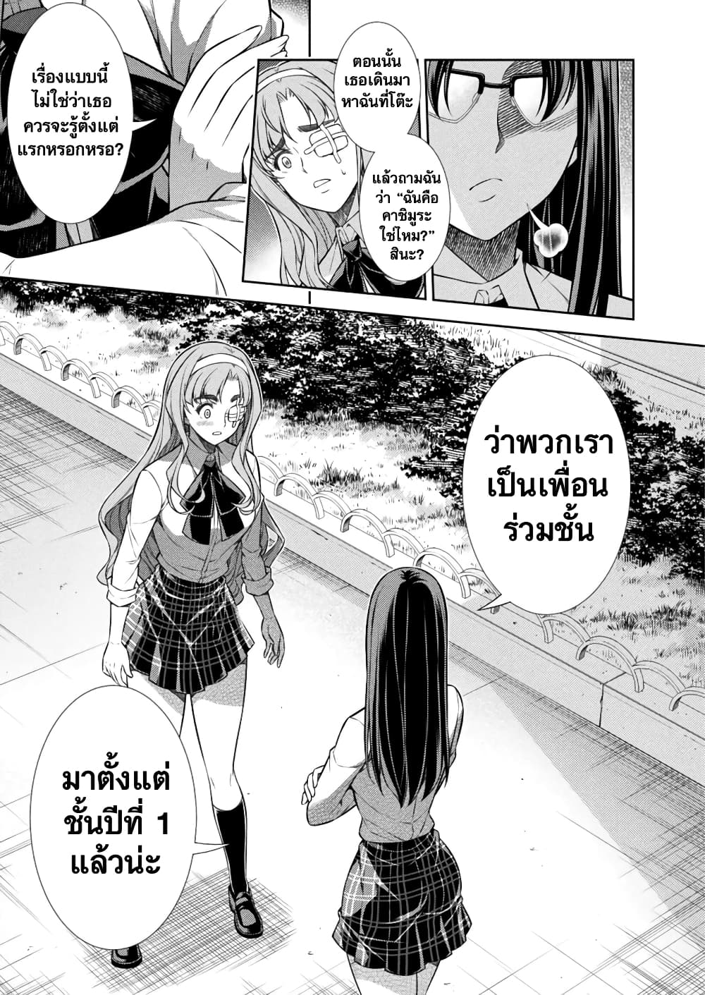 JK kara Yarinaosu Silver Plan page 6