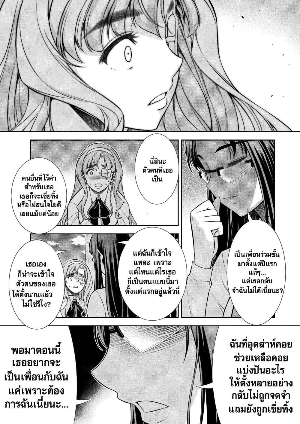JK kara Yarinaosu Silver Plan page 7