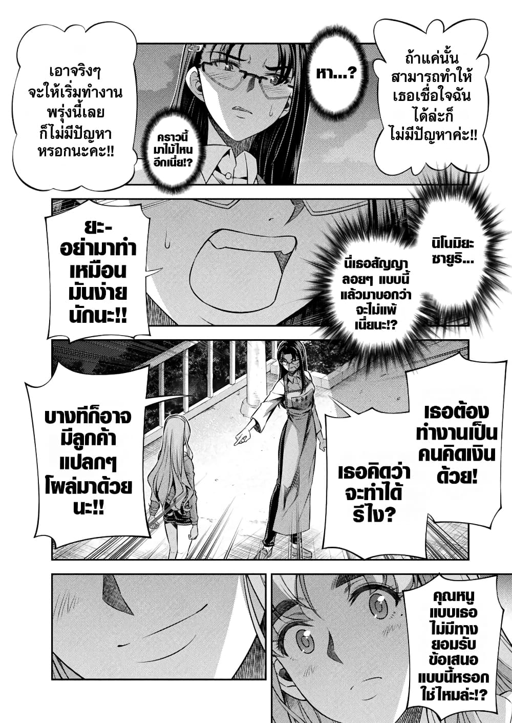 JK kara Yarinaosu Silver Plan page 3